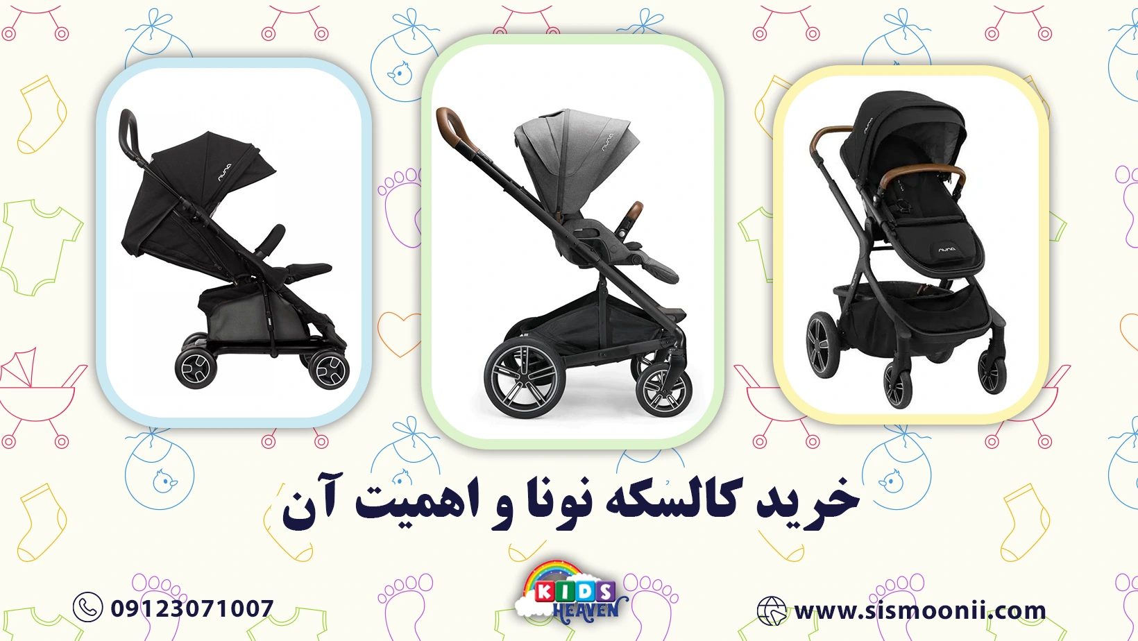 خرید کالسکه نونا و اهمیت آن