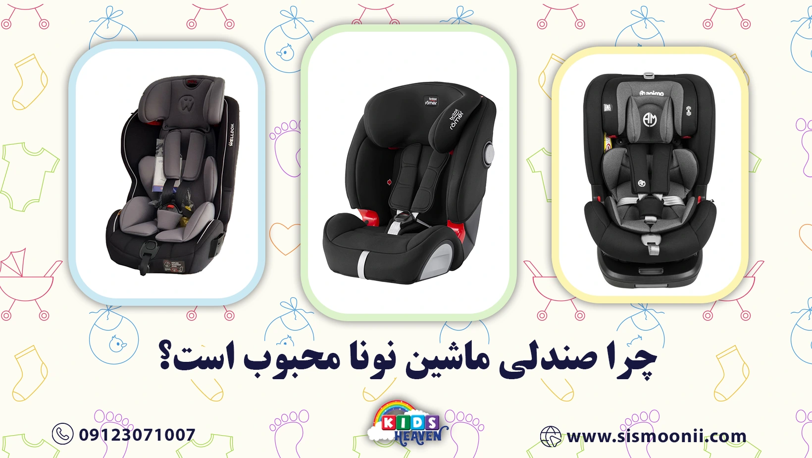 چرا صندلی ماشین نونا محبوب است؟