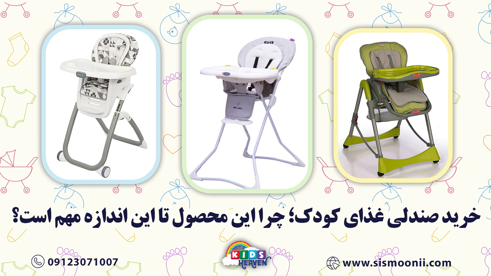خرید صندلی غذای کودک؛ چرا این محصول تا این اندازه مهم است؟