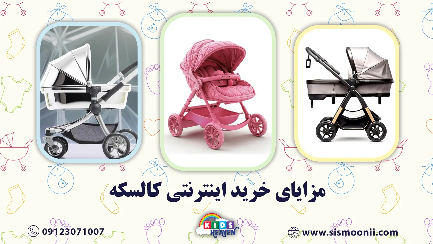 خرید اینترنتی کالسکه