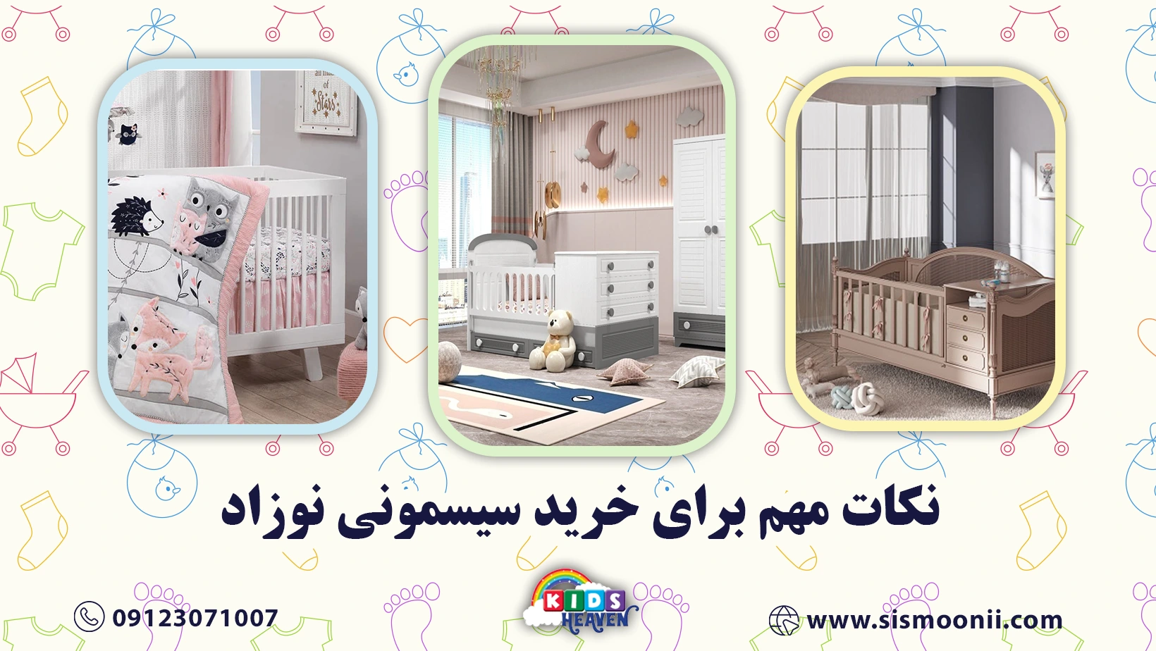 نکات مهم برای خرید سیسمونی نوزاد