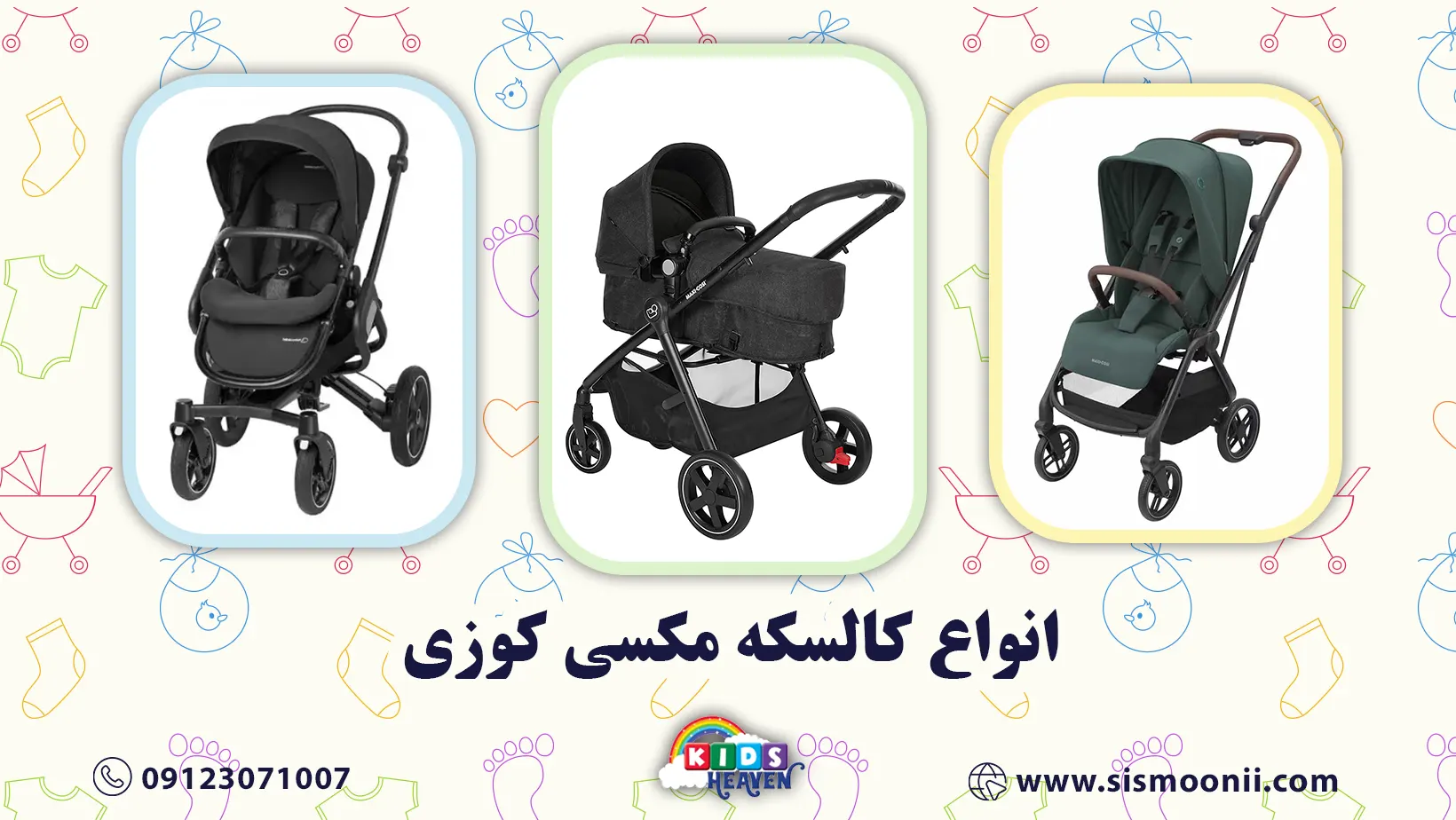 انواع کالسکه مکسی کوزی