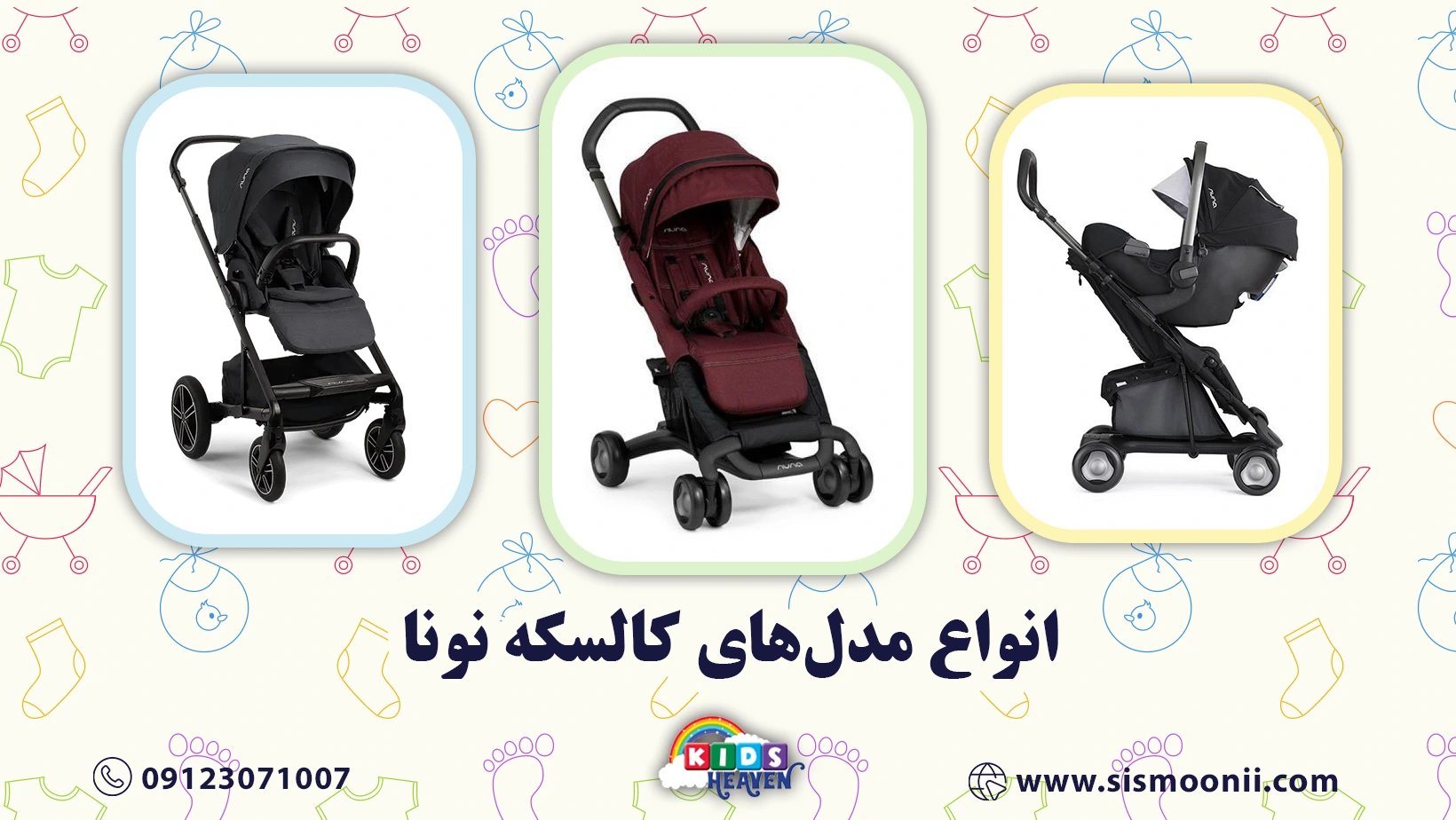 انواع مدلهای کالسکه نونا