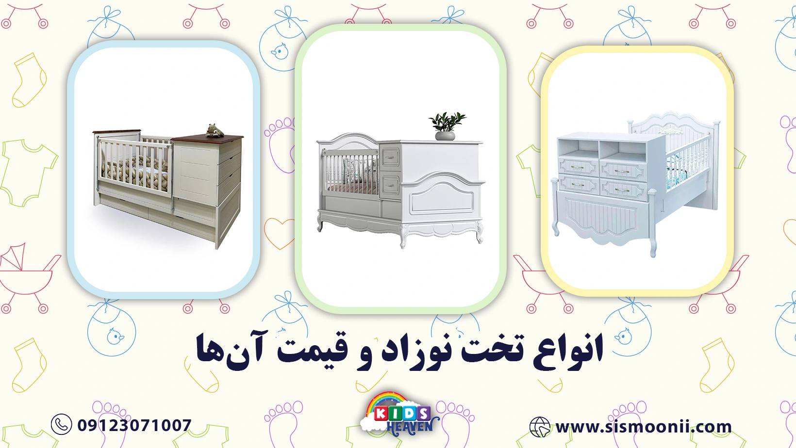 انواع تخت نوزاد و قیمت آنها