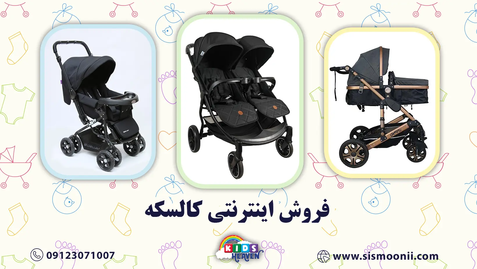 فروش اینترنتی کالسکه