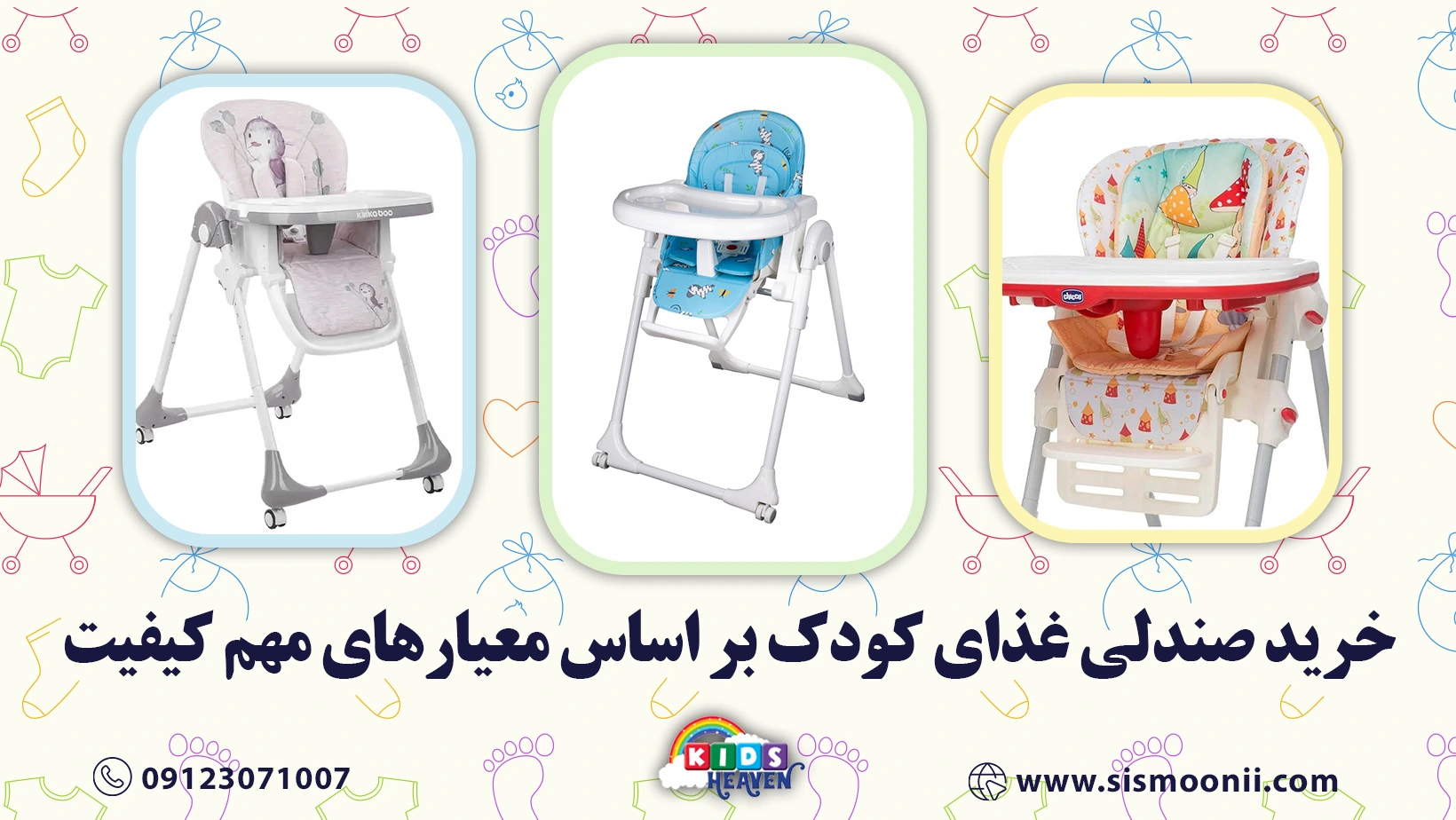 خرید صندلی غذای کودک بر اساس معیارهای مهم کیفیت