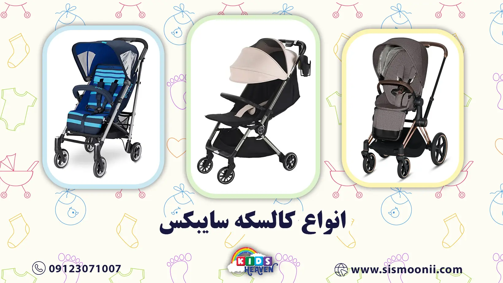 انواع کالسکه سایبکس و اهمیت خرید آن