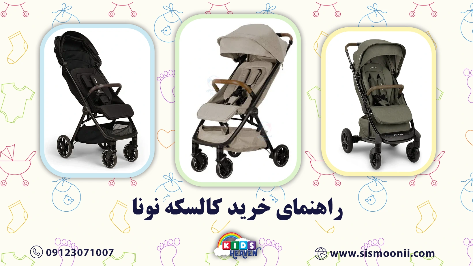 راهنمای خرید کالسکه نونا