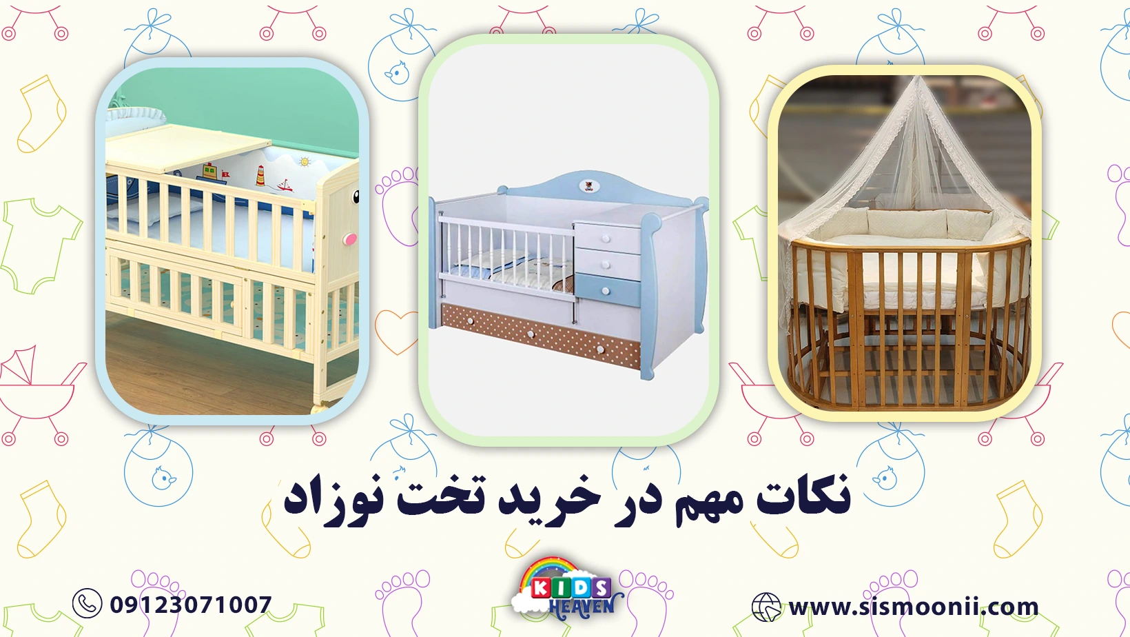 نکات مهم در خرید تخت نوزاد
