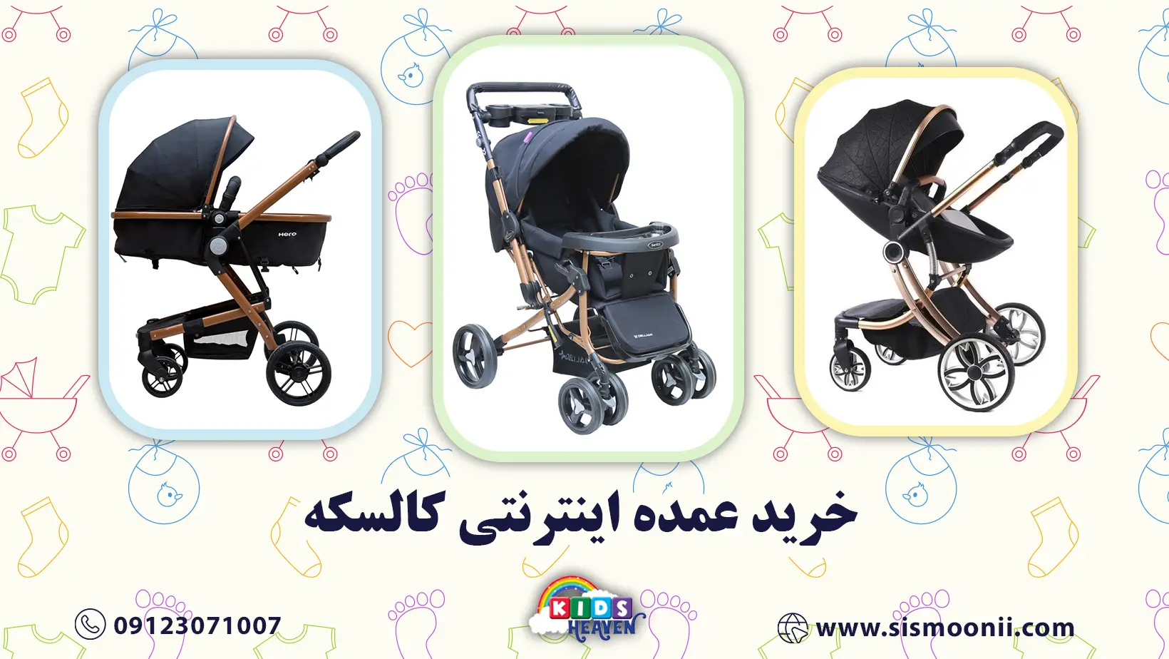 خرید عمده اینترنتی کالسکه | فرصت ویژه برای فروشندگان