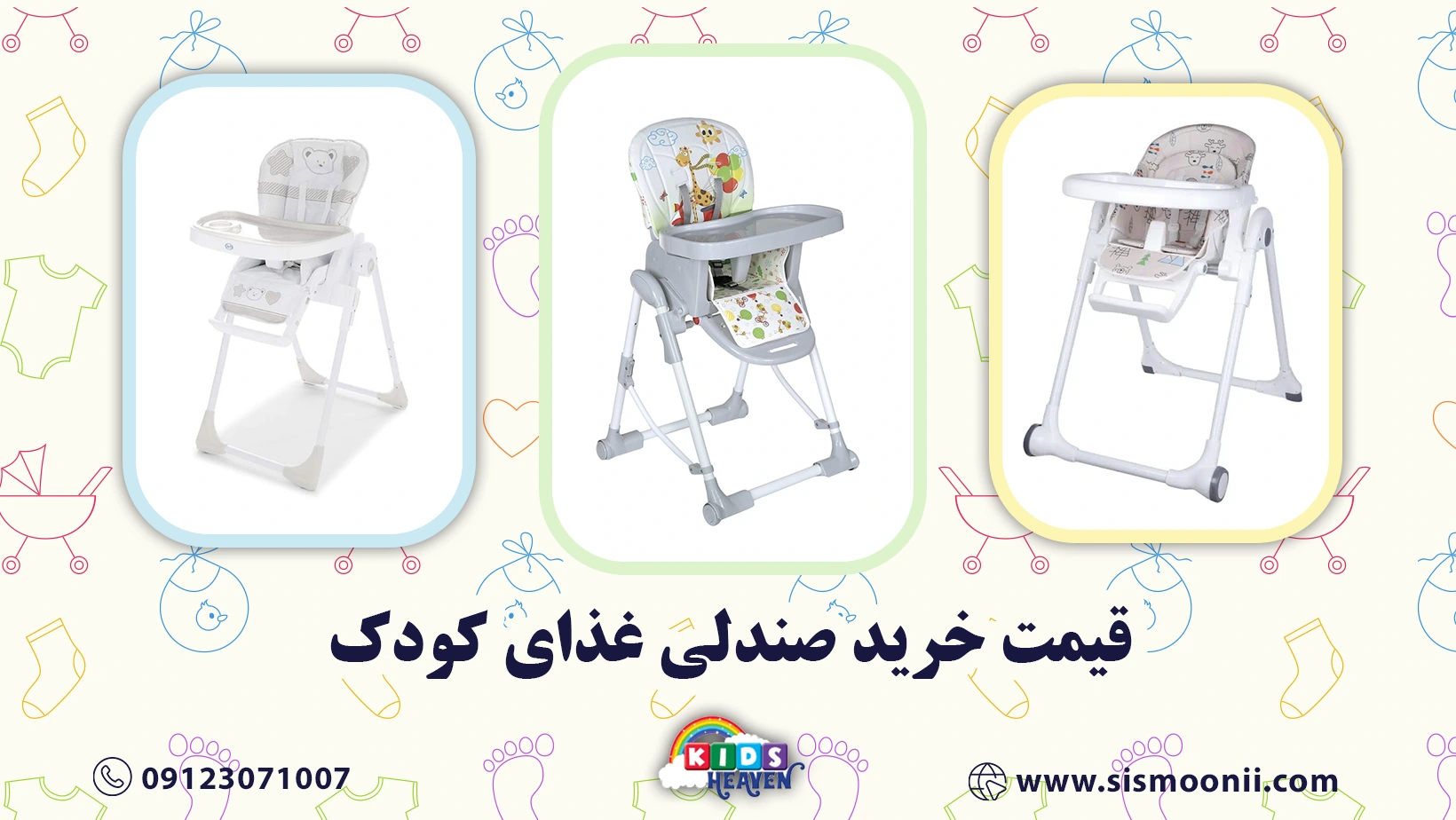 قیمت خرید صندلی غذای کودک