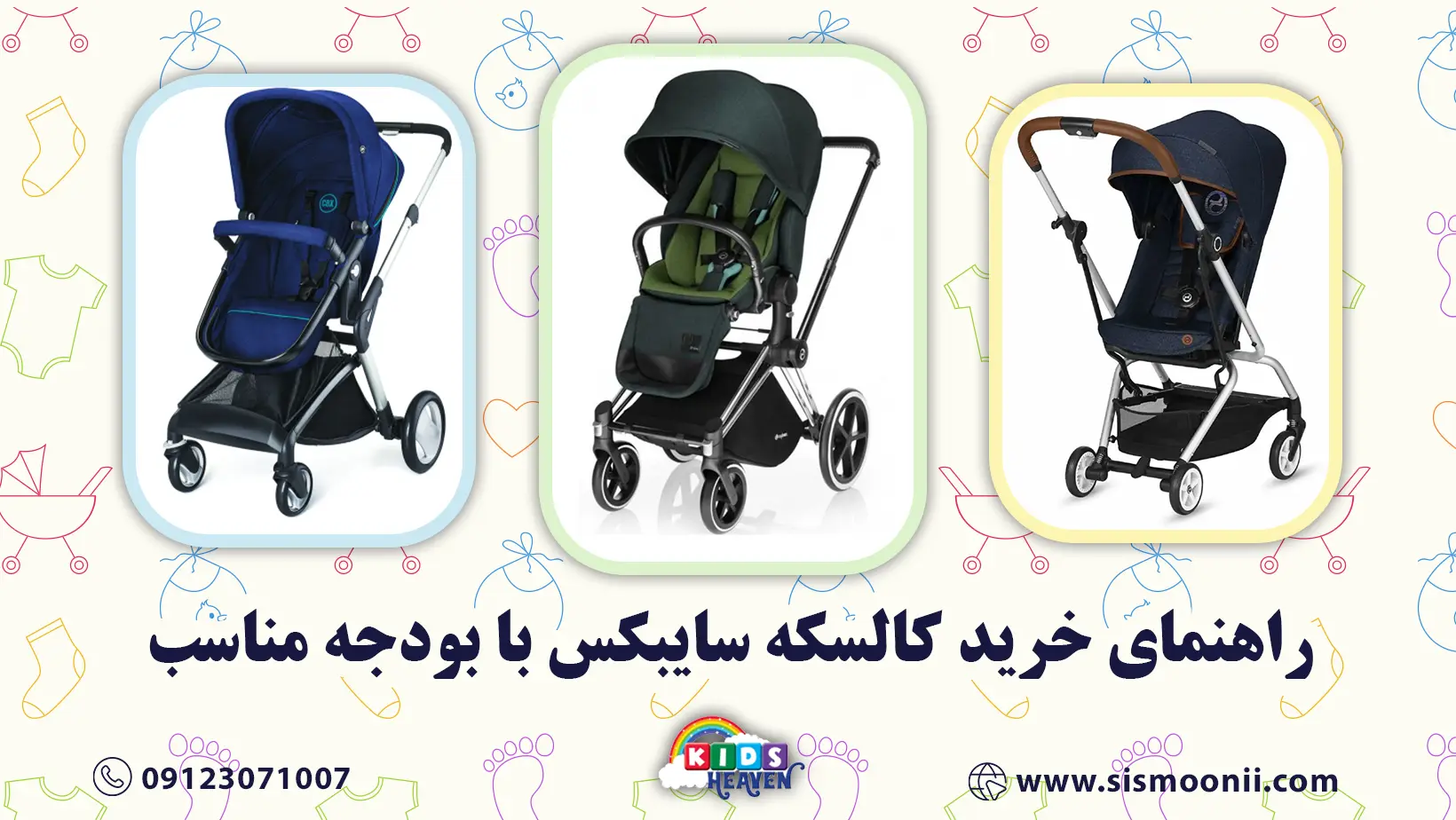 نکات مهم قبل از خرید کالسکه سایبکس