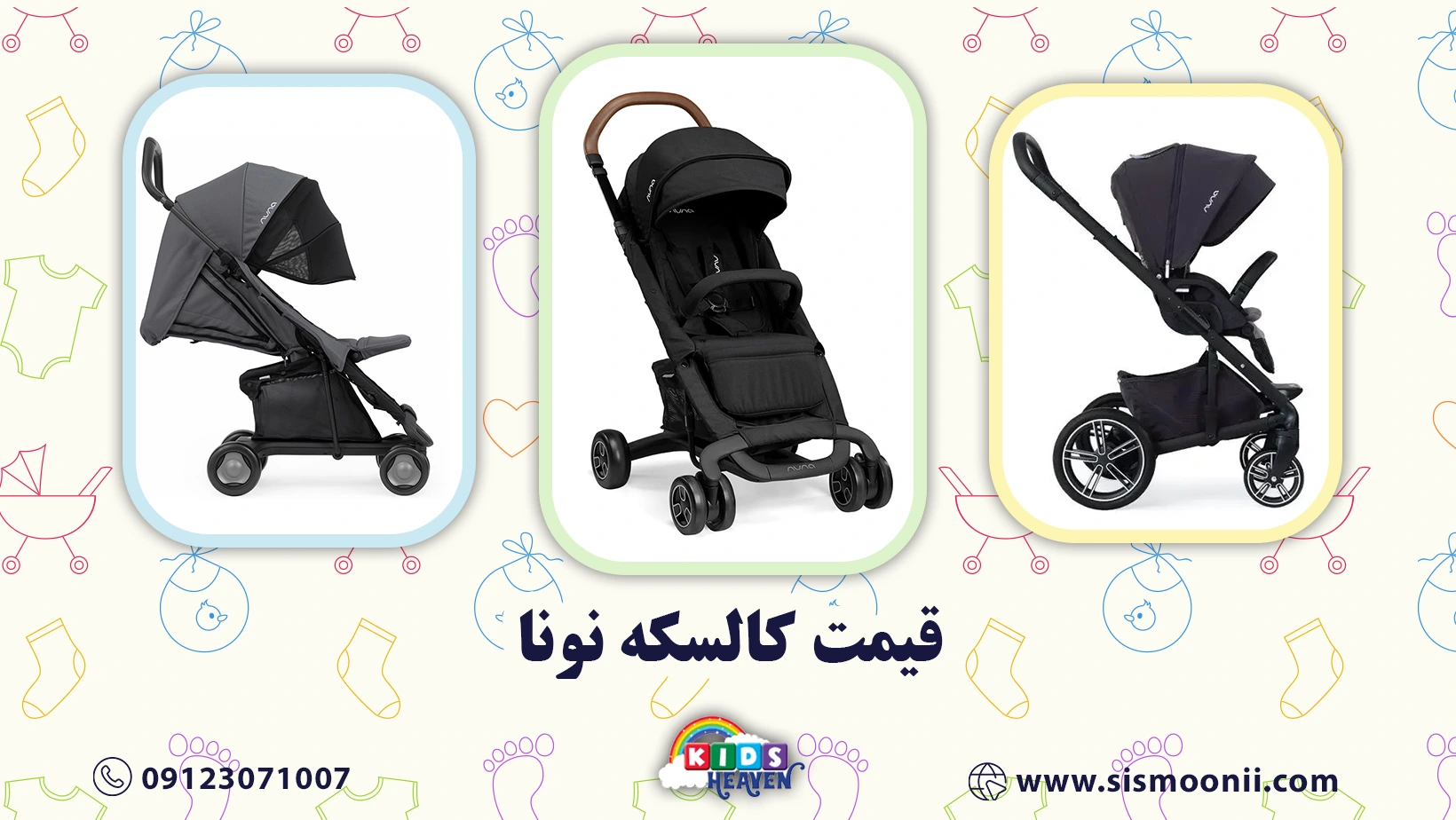 قیمت کالسکه نونا