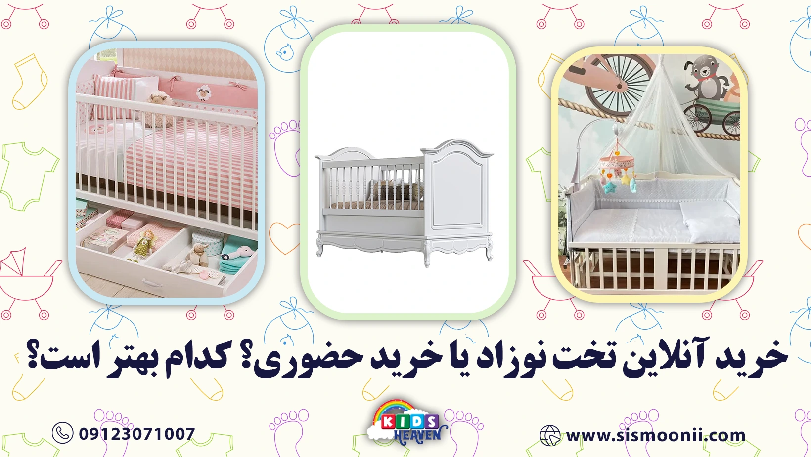 خرید آنلاین تخت نوزاد یا خرید حضوری؟ کدام بهتر است؟