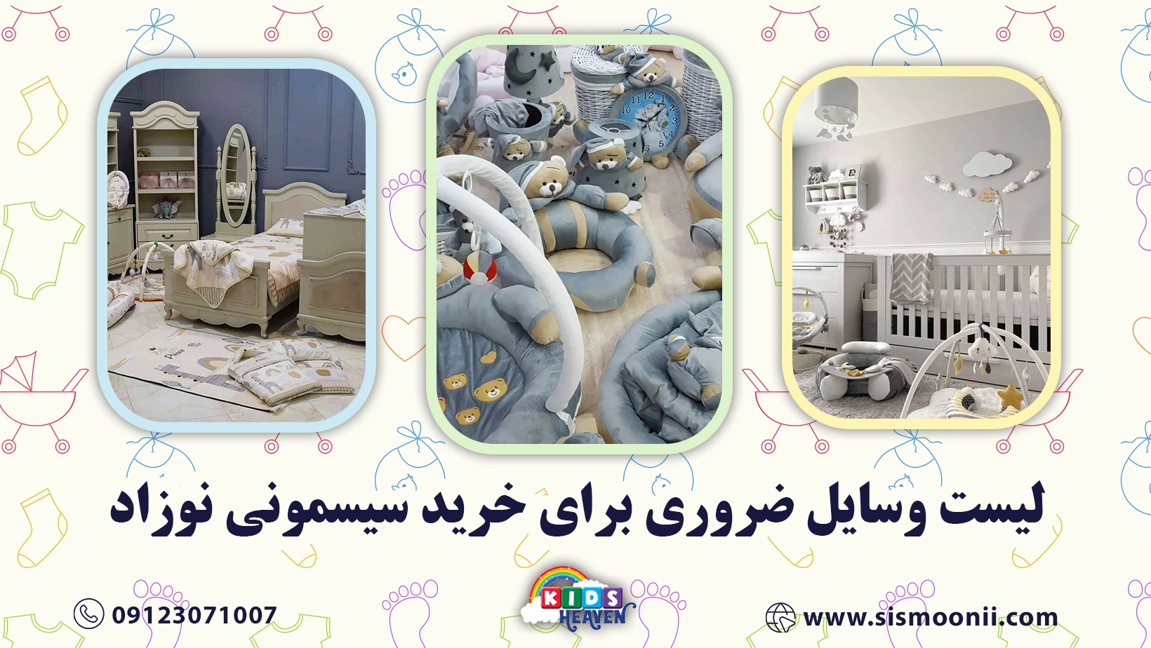 لیست وسایل ضروری برای خرید سیسمونی نوزاد