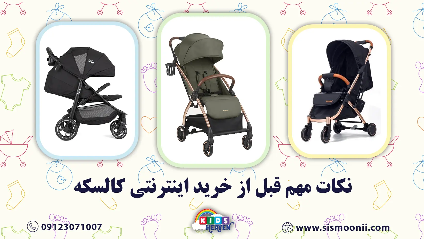 نکات مهم قبل از خرید اینترنتی کالسکه