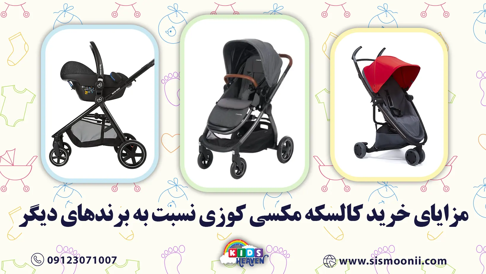 مزایای خرید کالسکه مکسی کوزی نسبت به برندهای دیگر