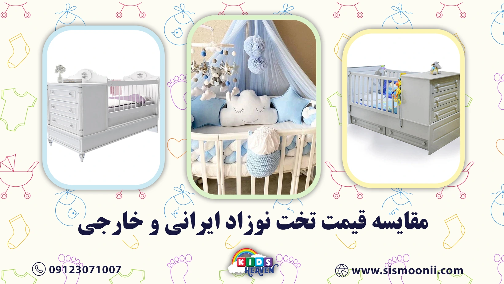 مقایسه قیمت تخت نوزاد ایرانی و خارجی