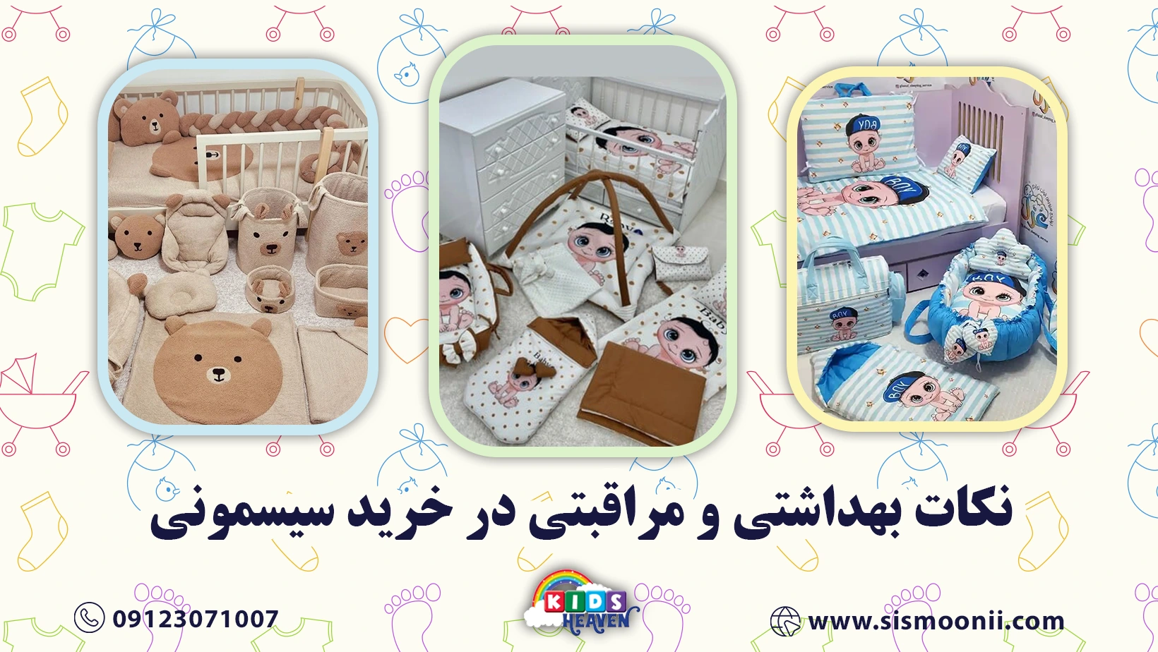 انتخاب بهترین برندها برای خرید سیسمونی نوزاد