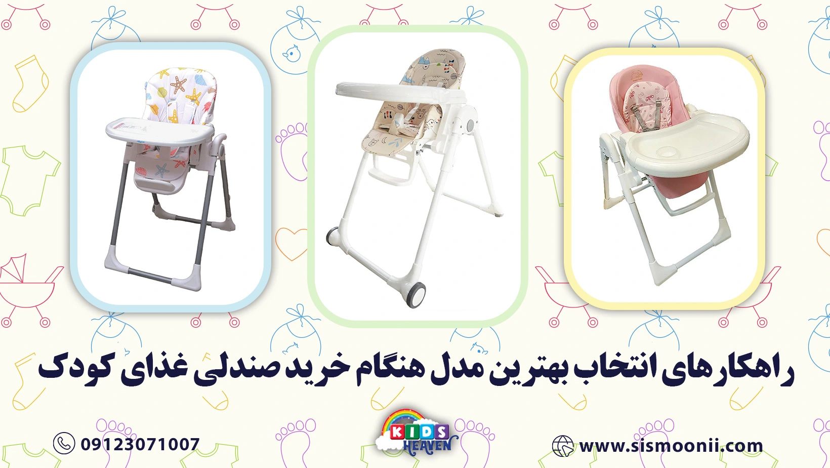 راهکارهای انتخاب بهترین مدل هنگام خرید صندلی غذای کودک