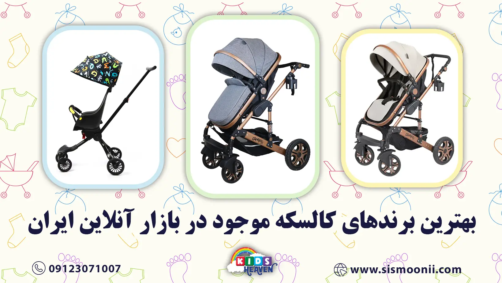 بهترین برندهای کالسکه موجود در بازار آنلاین ایران