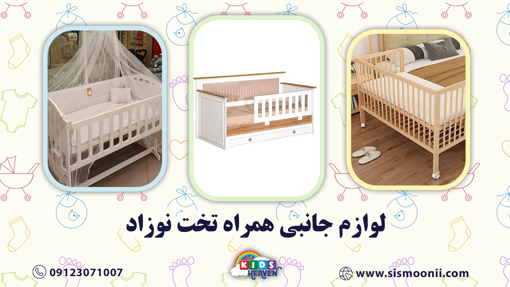 لوازم جانبی همراه تخت نوزاد