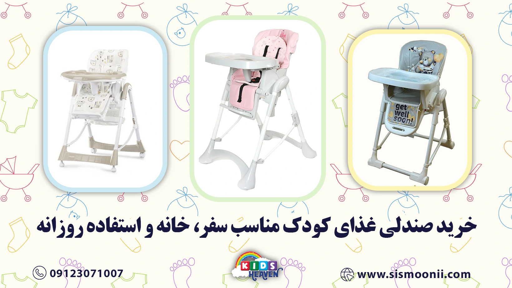 خرید صندلی غذای کودک مناسب سفر، خانه و استفاده روزانه