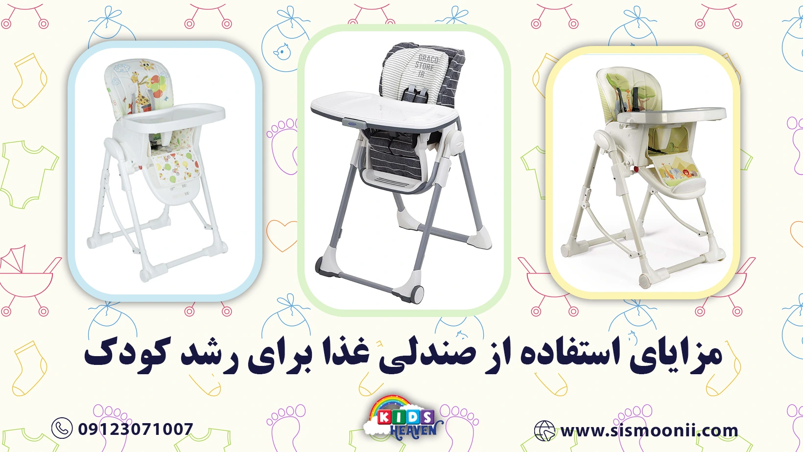 مزایای استفاده از صندلی غذا برای رشد کودک