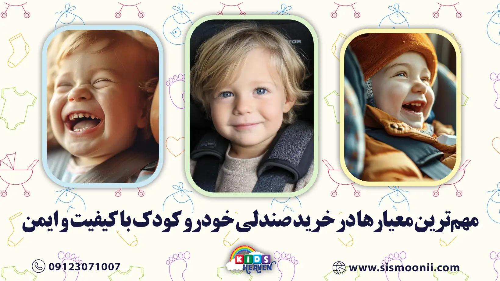 مهم‌ترین معیارها در خرید صندلی خودرو کودک با کیفیت و ایمن