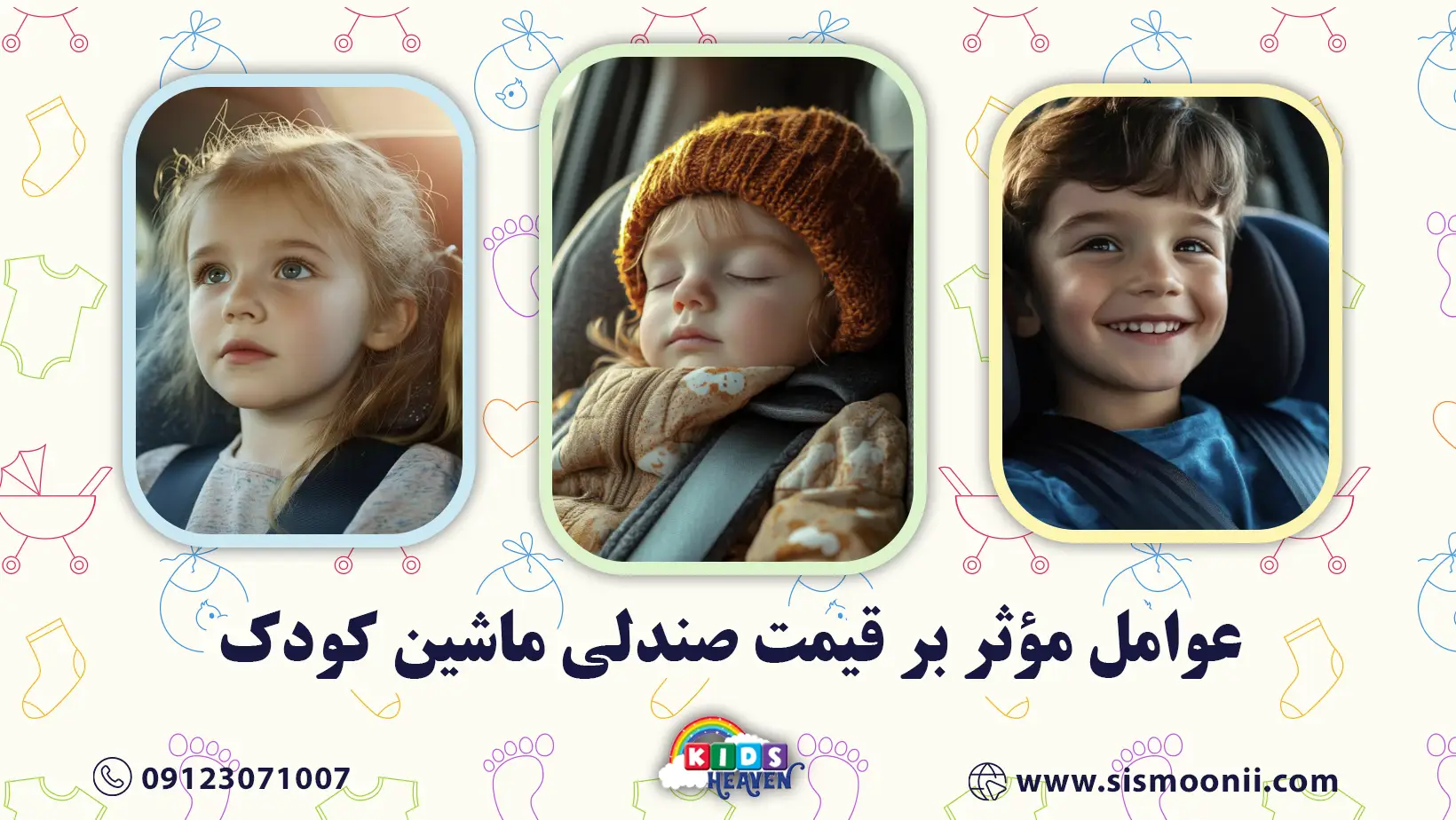 عوامل مؤثر بر قیمت صندلی ماشین کودک